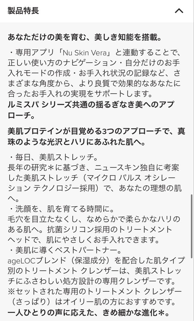 ⭐️値下げ交渉可！ルミスパ io 【美品】 ニュースキン