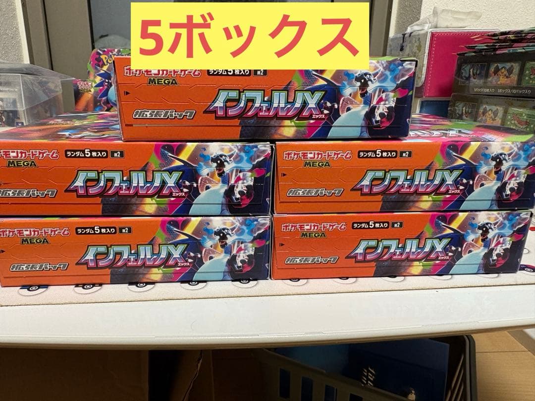 ポケモンカード インフェルノ X 5 BOX ペリペリ 付き まとめ買い