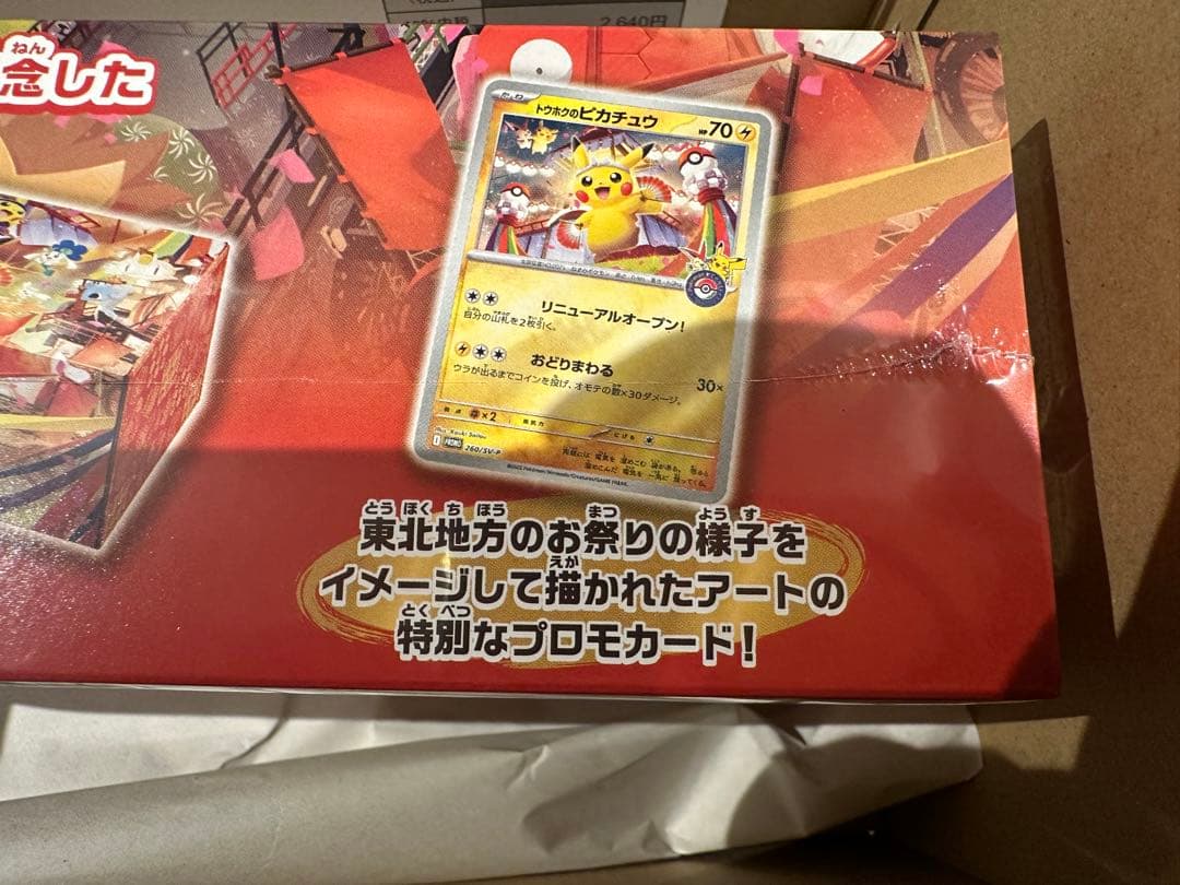 け*け様 スペシャルBOX トウホク　ポケモンカード　新品　未開封　シュリンク付