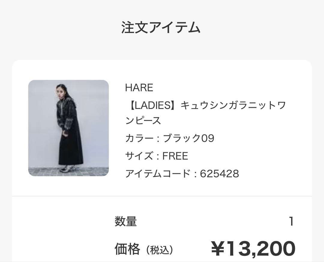 HARE ハレ　ニットワンピース　ブラック