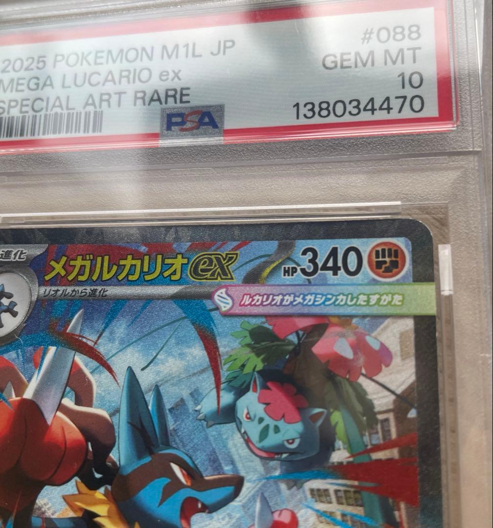 早い者勝ち✨️新品 PSA10 メガルカリオ SAR 088/063
