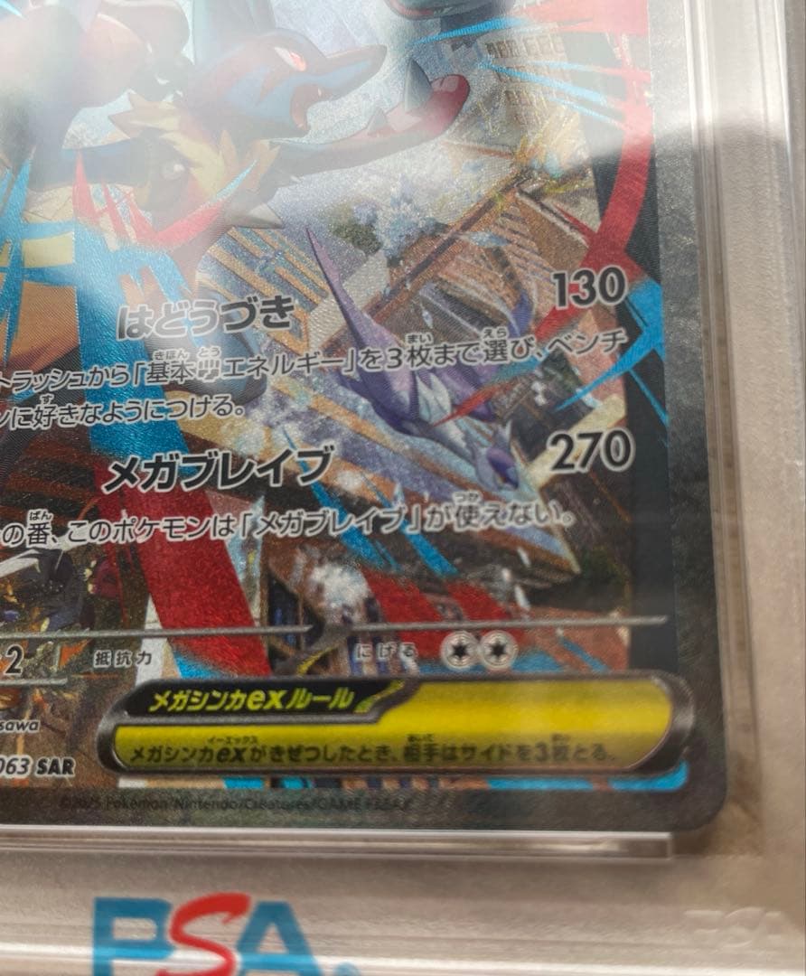 早い者勝ち✨️新品 PSA10 メガルカリオ SAR 088/063