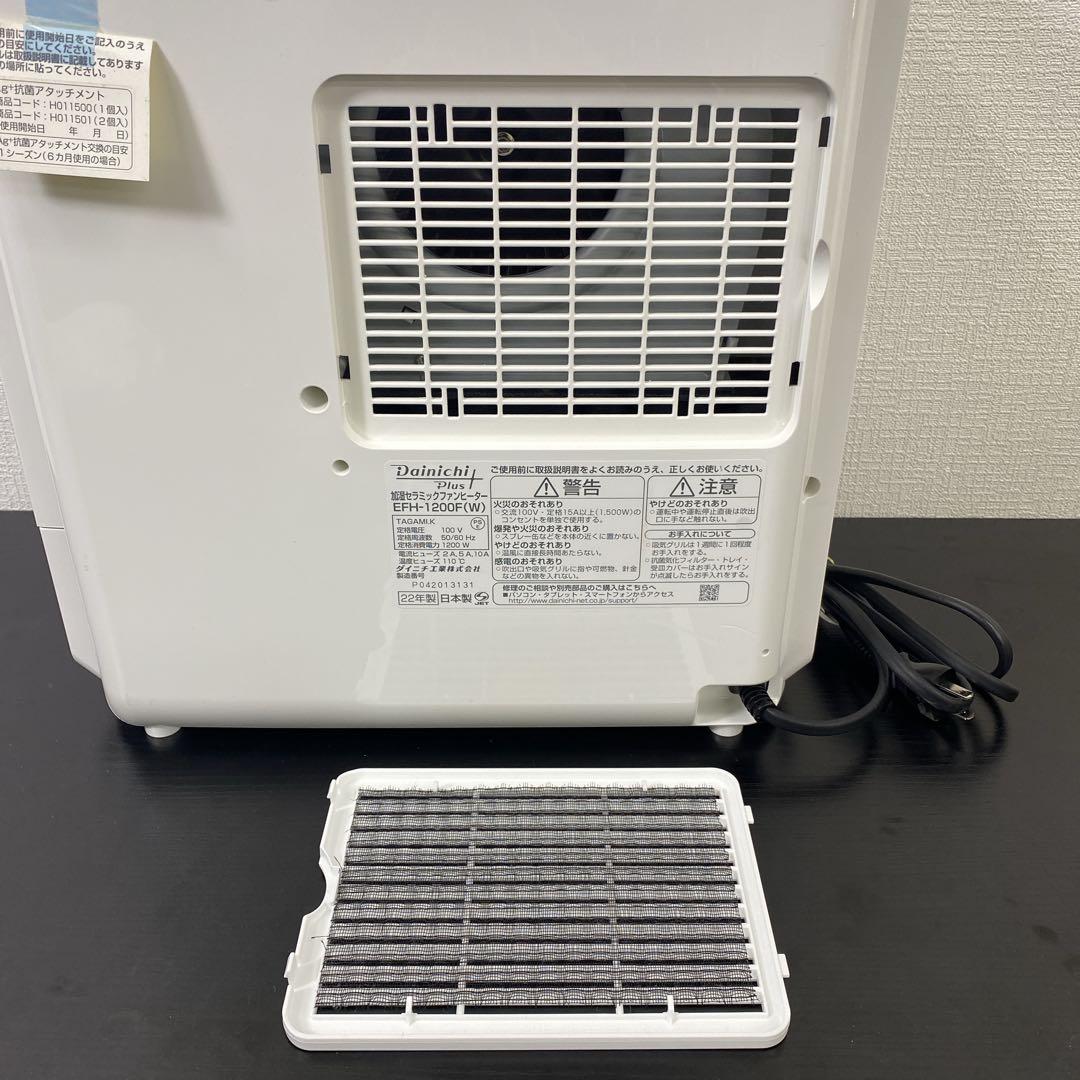 送料込み＊ダイニチ 加湿セラミックファンヒーター 2022年製＊1021-7