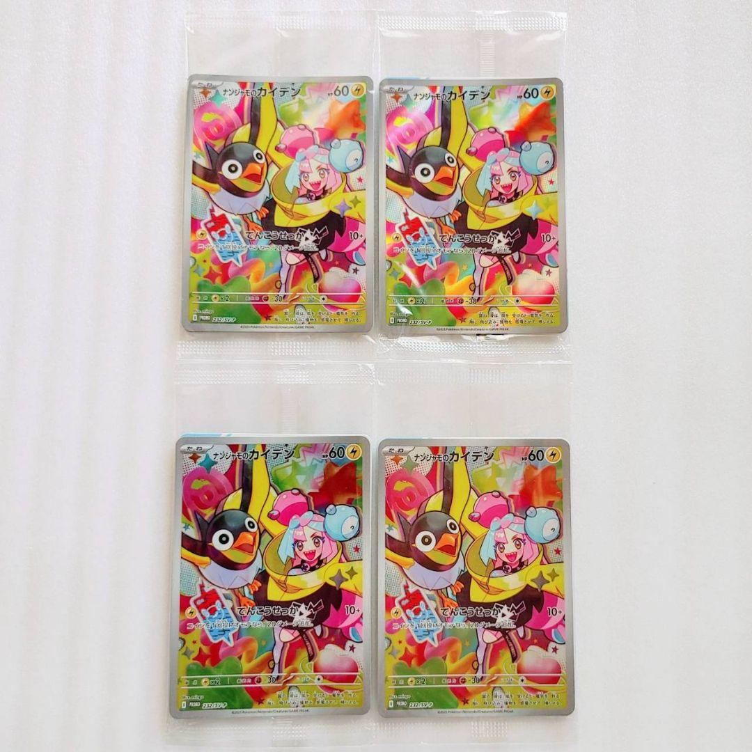 新品未開封 ナンジャモのカイデン プロモ 4枚 バトルパートナーズ