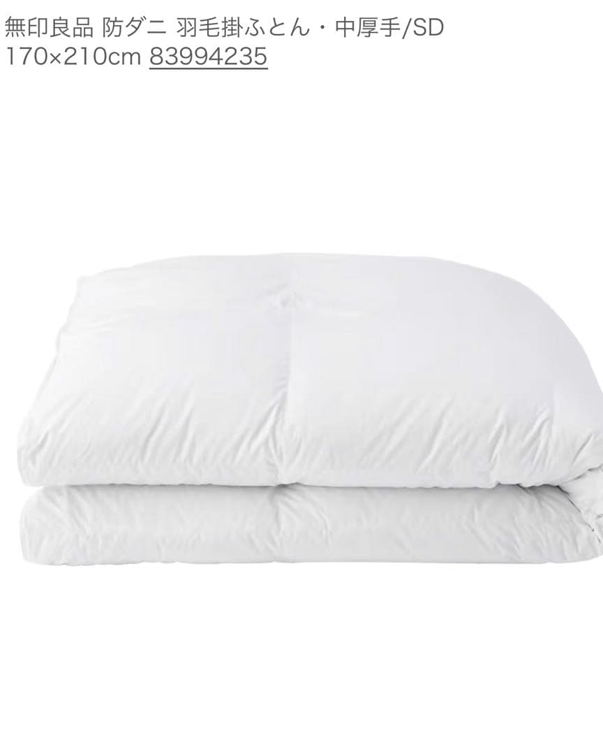 無印　SD 羽毛掛け布団 中厚手　170×210