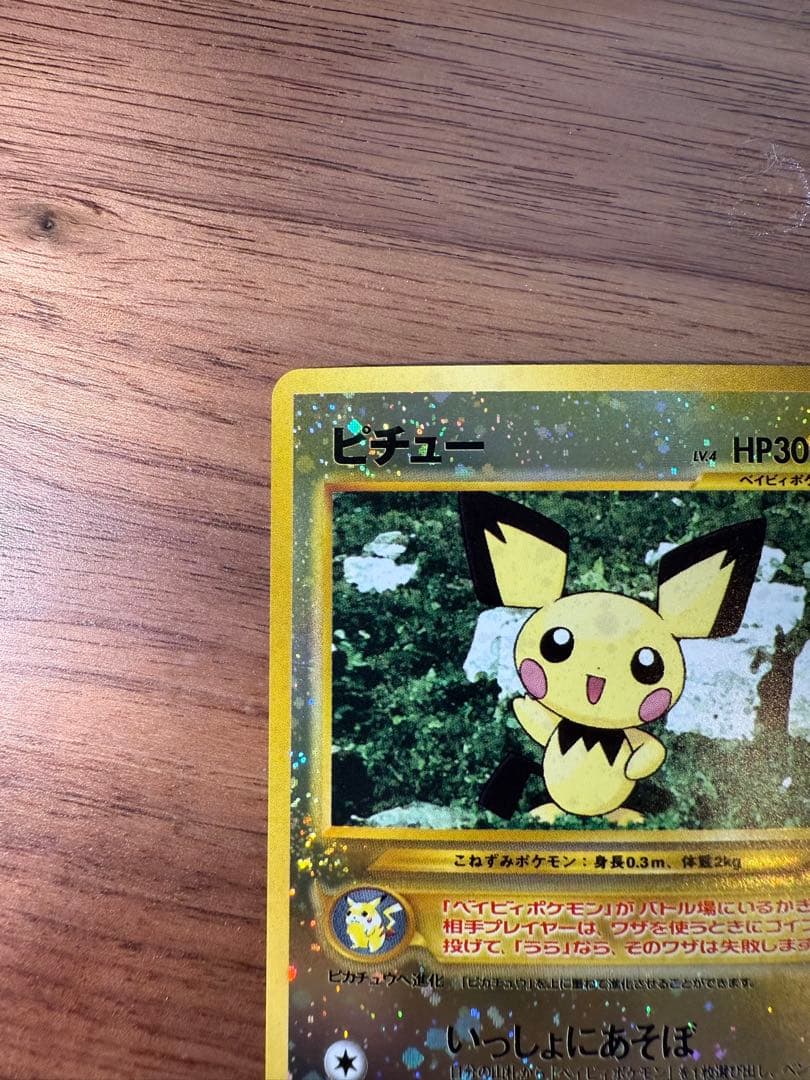 【旧裏】ピチュー_プレミアムファイル2 PROMO 第2世代