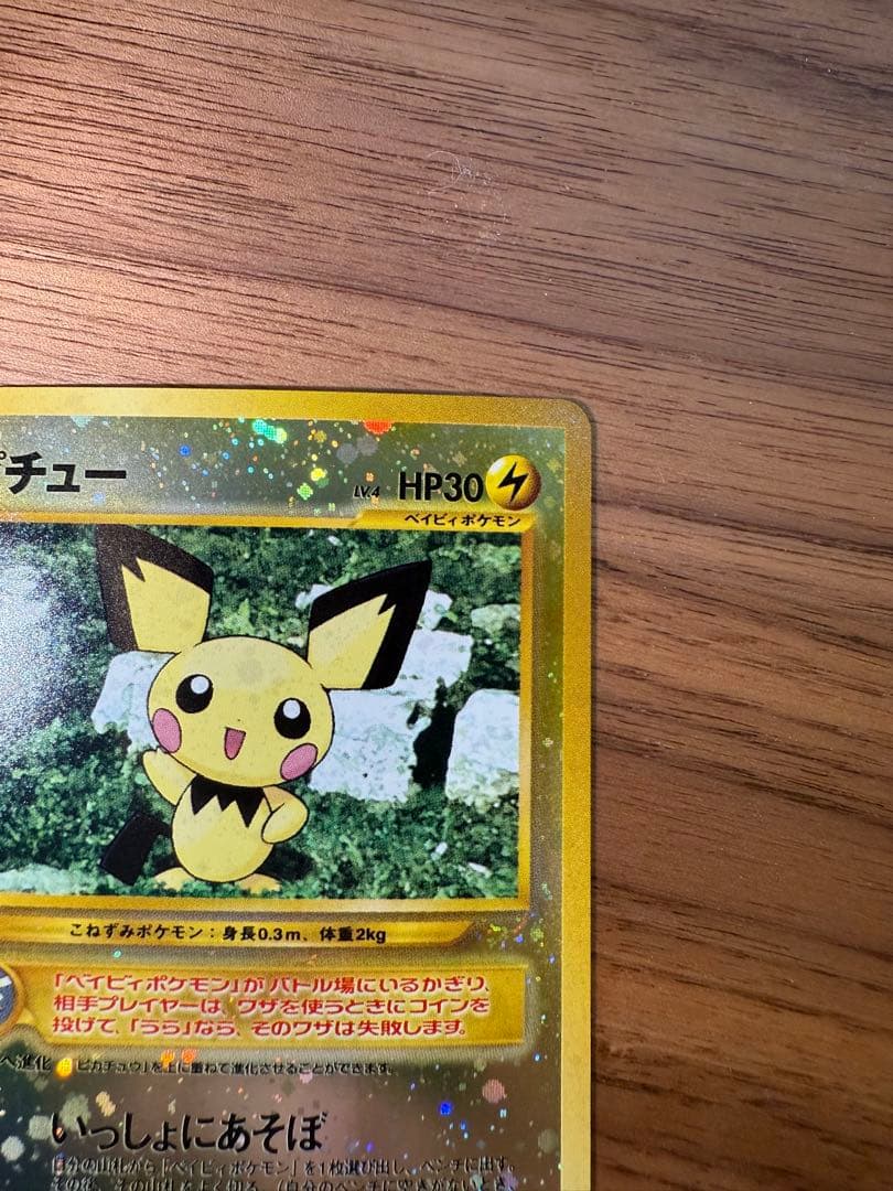 【旧裏】ピチュー_プレミアムファイル2 PROMO 第2世代