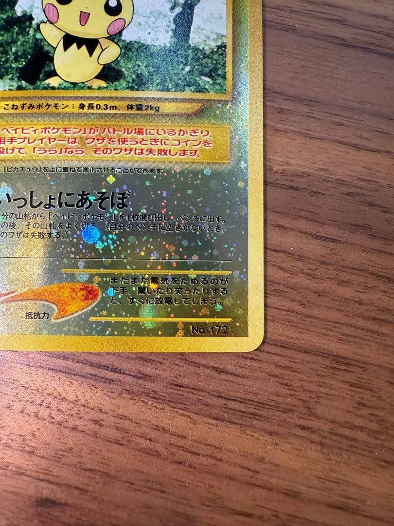 【旧裏】ピチュー_プレミアムファイル2 PROMO 第2世代