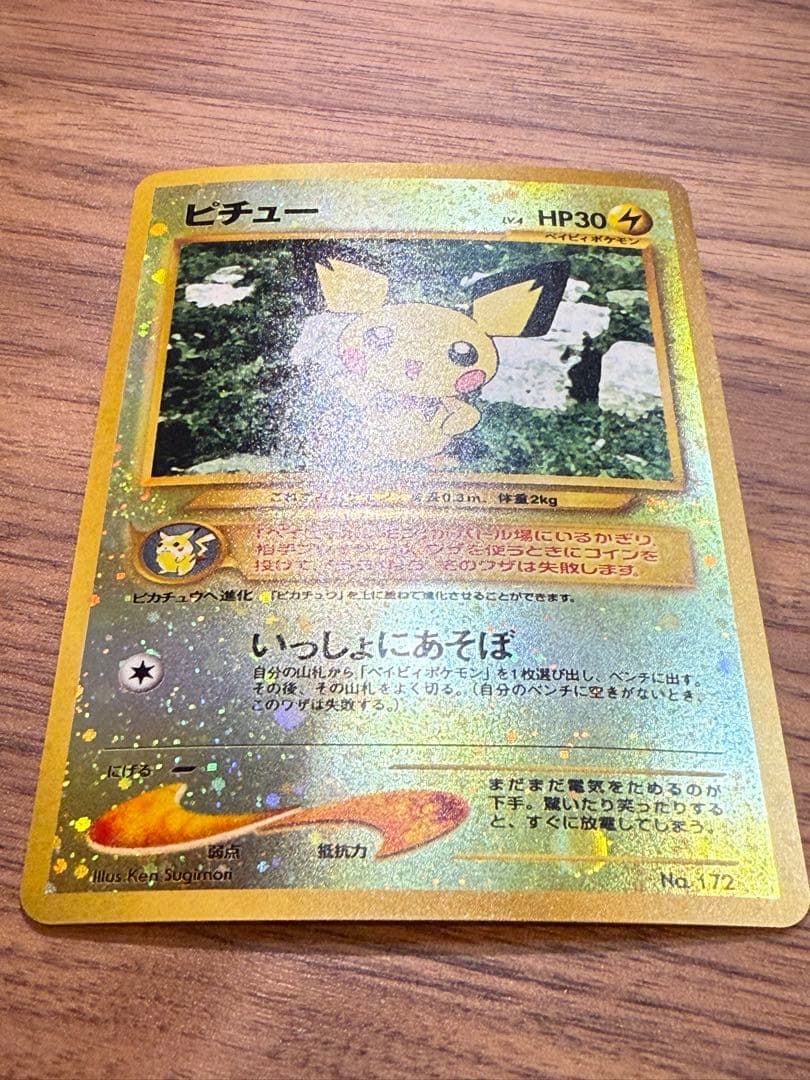 【旧裏】ピチュー_プレミアムファイル2 PROMO 第2世代