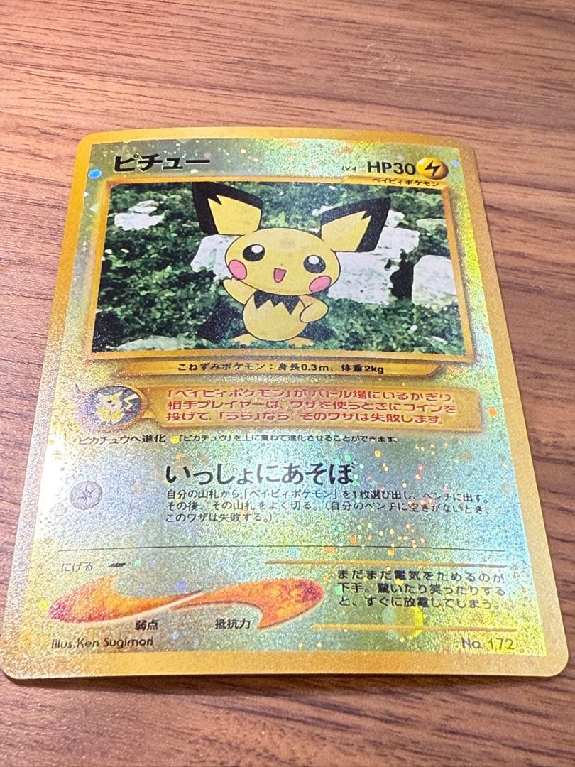 【旧裏】ピチュー_プレミアムファイル2 PROMO 第2世代