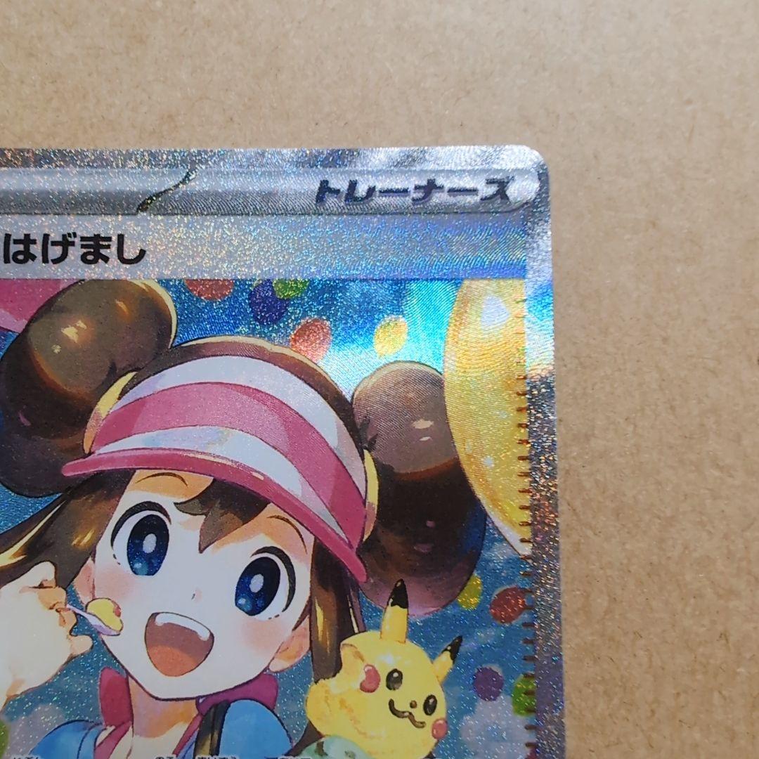 「メイのはげまし」SARカード　ムニキスゼロ