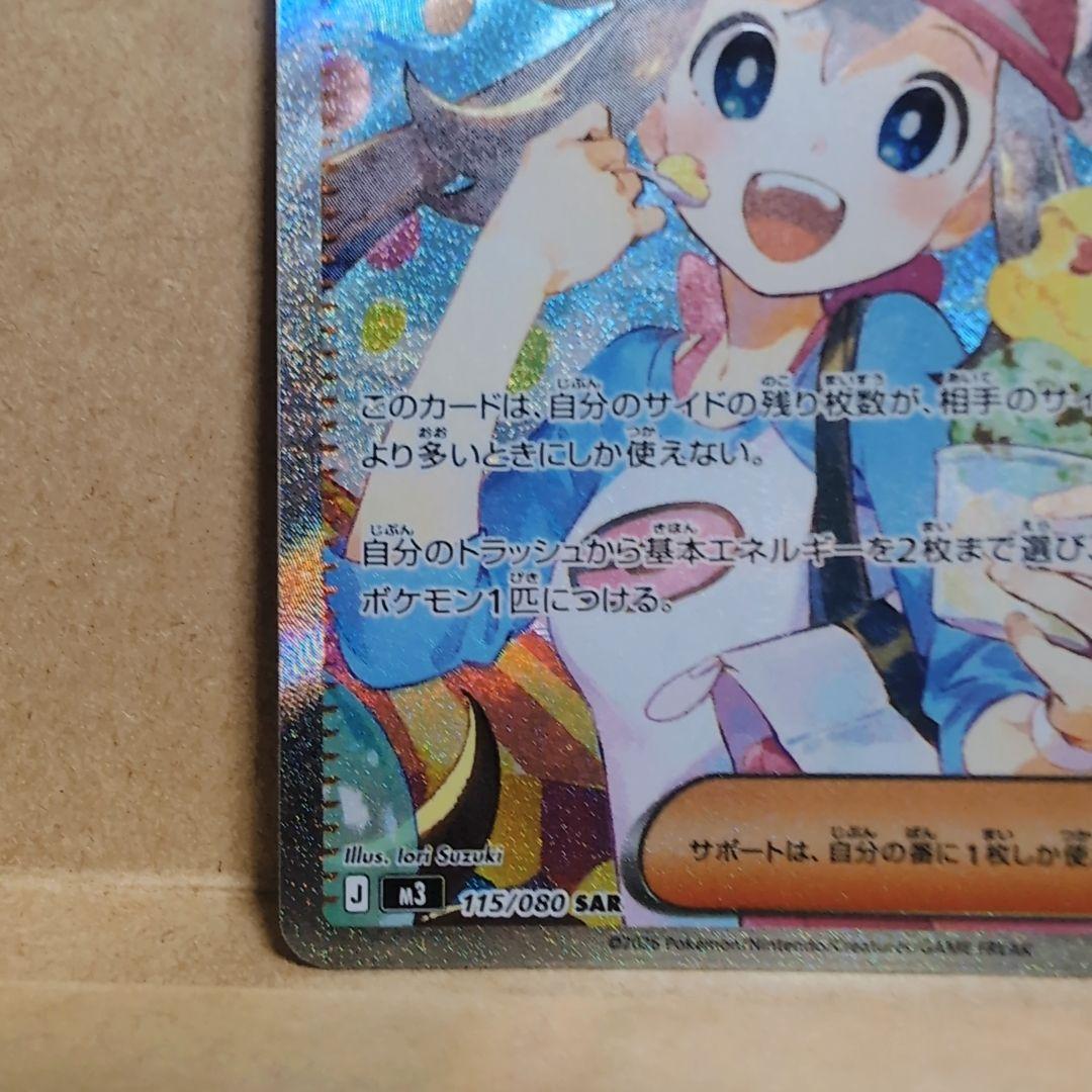 「メイのはげまし」SARカード　ムニキスゼロ