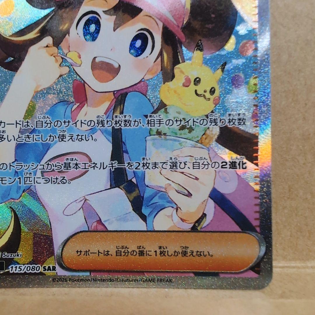 「メイのはげまし」SARカード　ムニキスゼロ