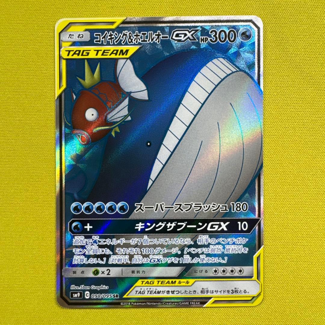 コイキング＆ホエルオーGX SR SM9 タッグボルト ポケモンカード