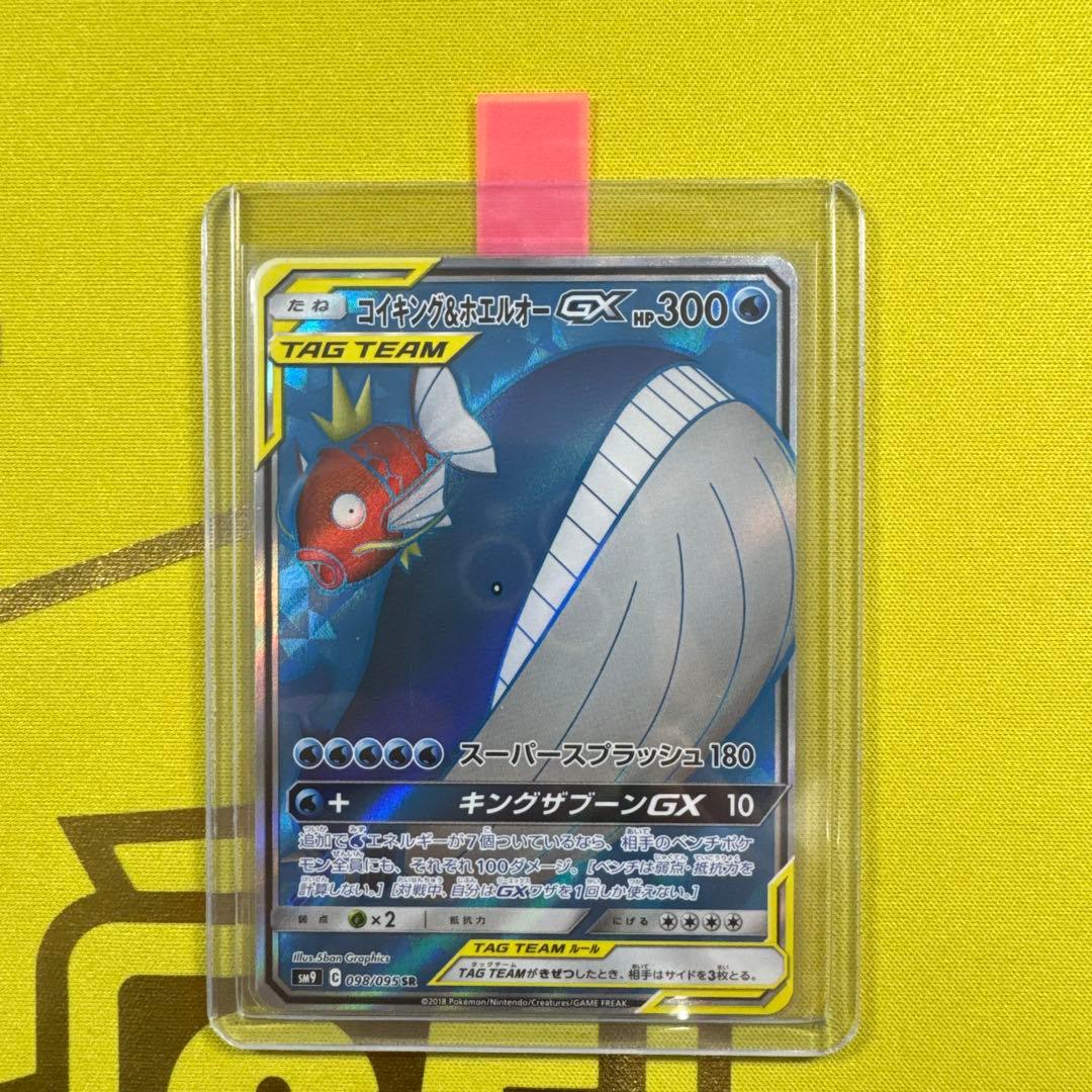 コイキング＆ホエルオーGX SR SM9 タッグボルト ポケモンカード