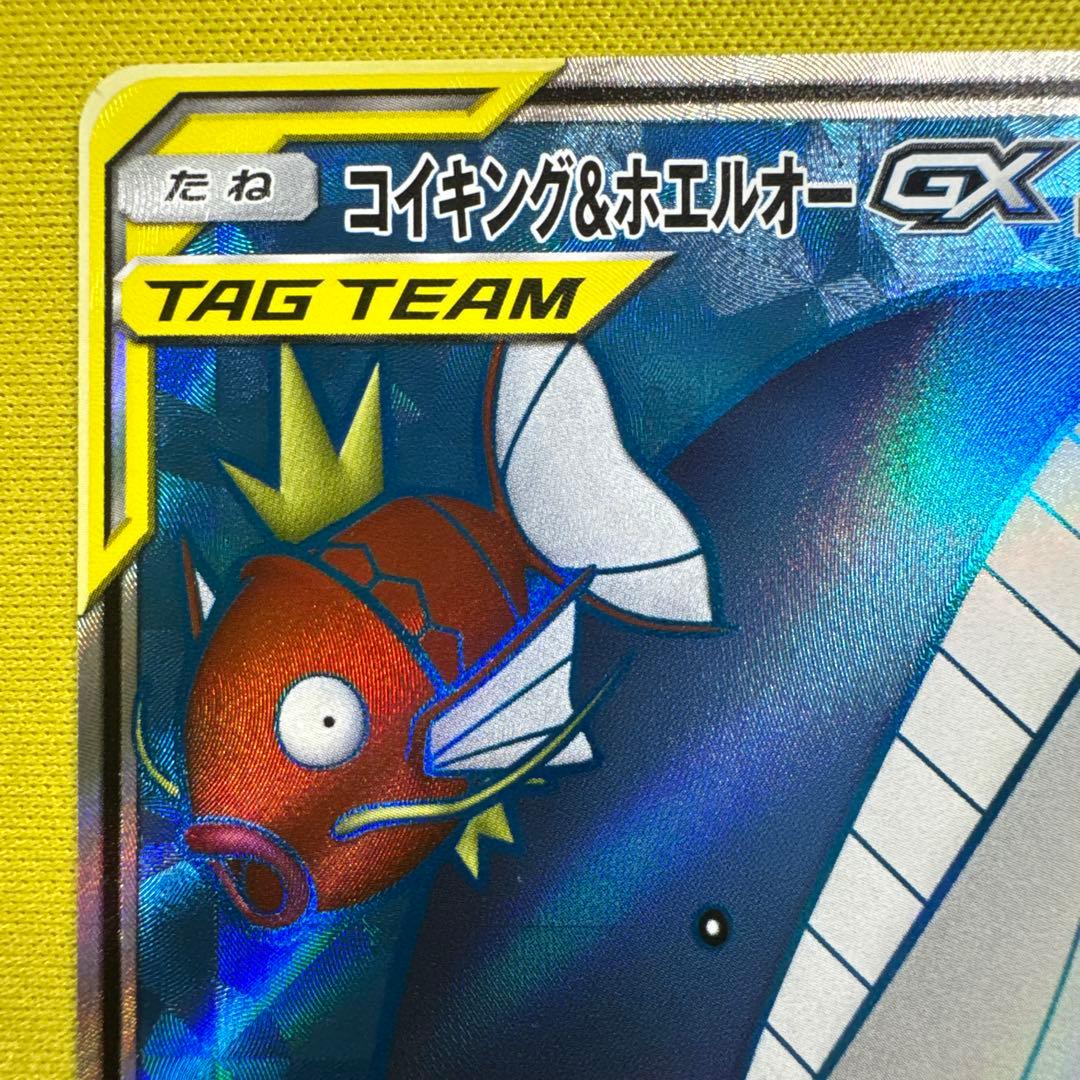 コイキング＆ホエルオーGX SR SM9 タッグボルト ポケモンカード