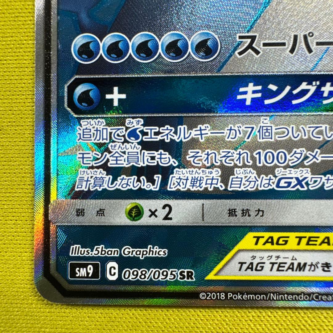コイキング＆ホエルオーGX SR SM9 タッグボルト ポケモンカード