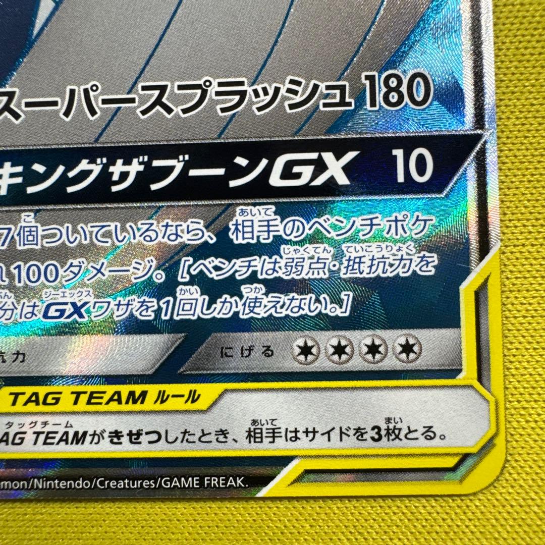 コイキング＆ホエルオーGX SR SM9 タッグボルト ポケモンカード