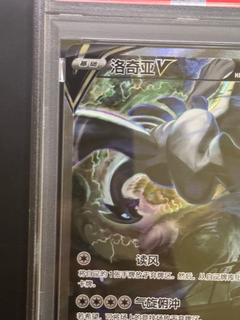 PSA8 ルギアV SR 中国語 3