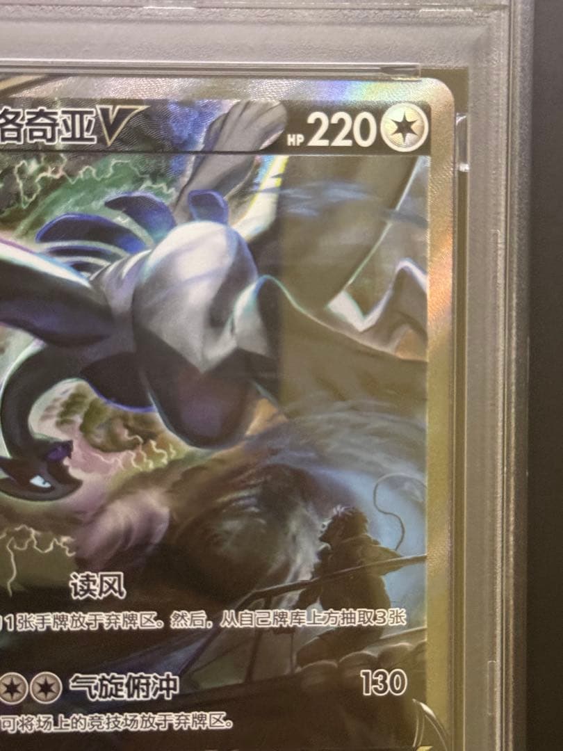 PSA8 ルギアV SR 中国語 3