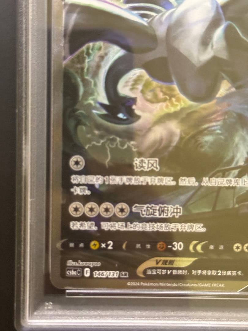 PSA8 ルギアV SR 中国語 3