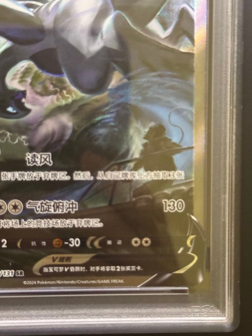 PSA8 ルギアV SR 中国語 3