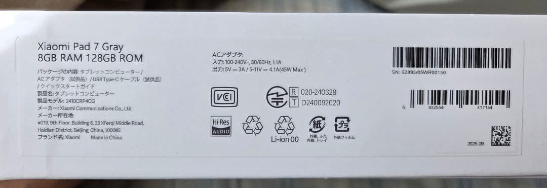 Xiaomi Pad 7 8GB+128GB 日本版