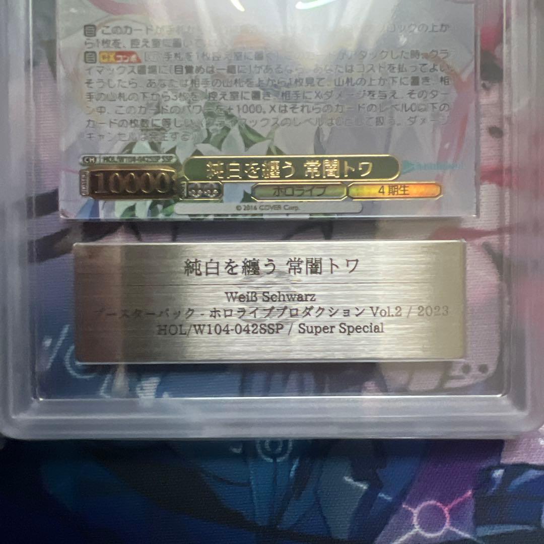 ヴァイスシュヴァルツ　純白を纏う　常闇トワ　SSP ARS10+ ホロライブ