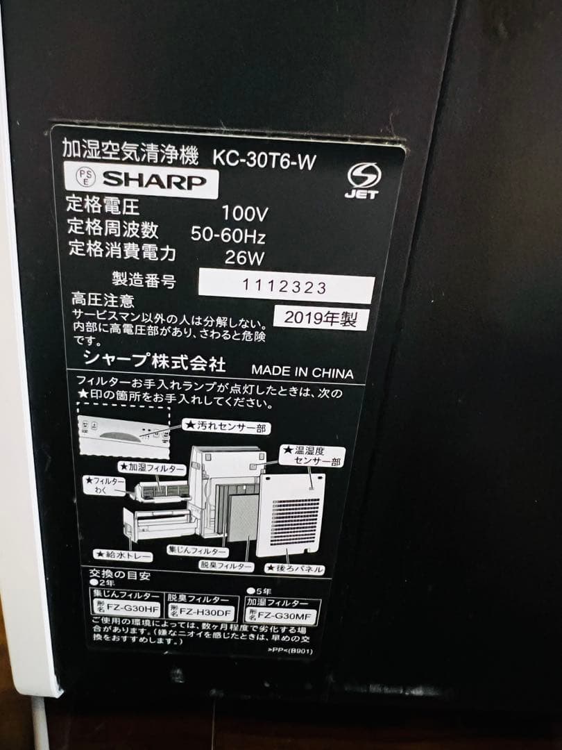 シャープSHARP 加湿空気清浄機 KC-30T6-W