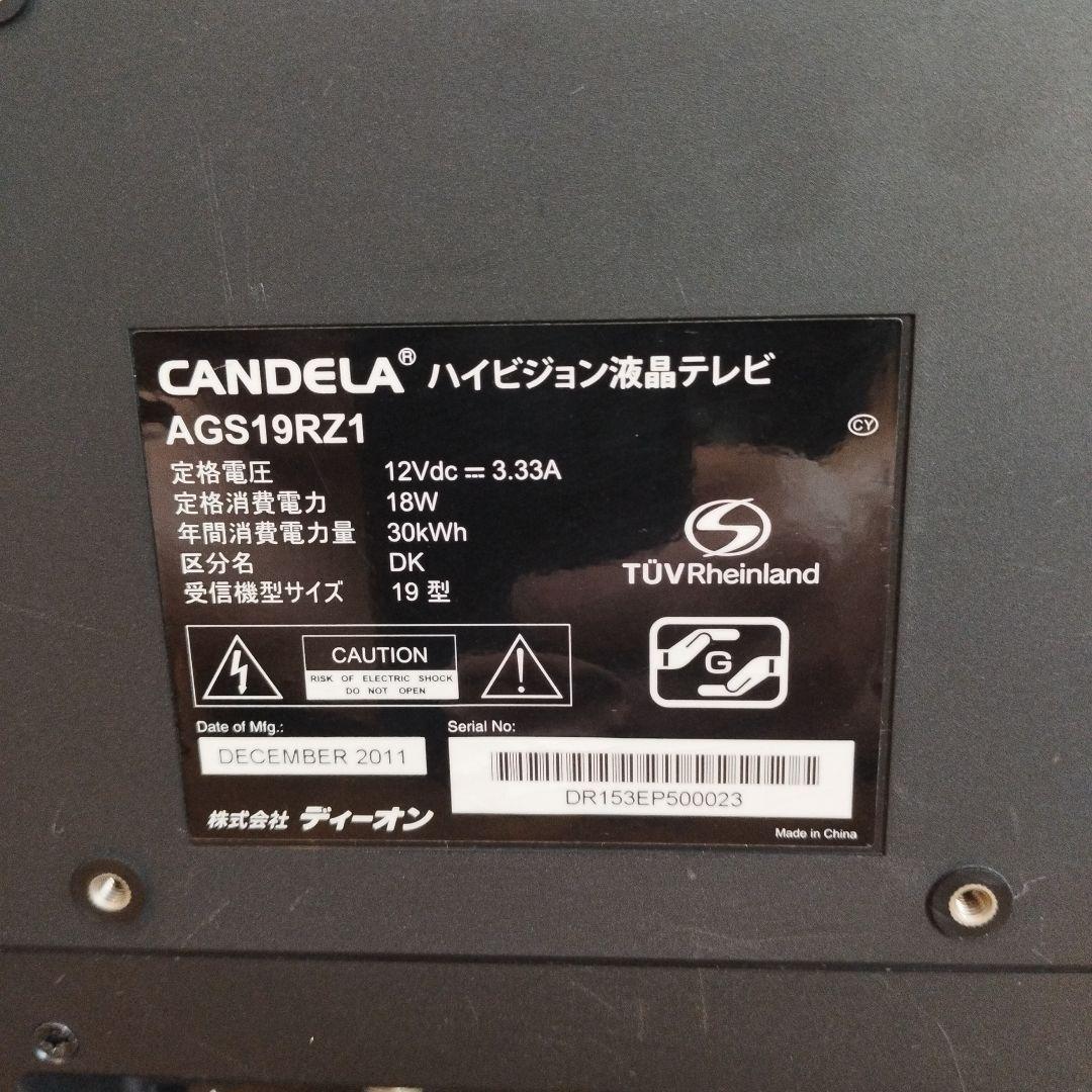CANDELA カンデラ ディーオン 19V型 液晶テレビ AGS19RZ1 ⑫