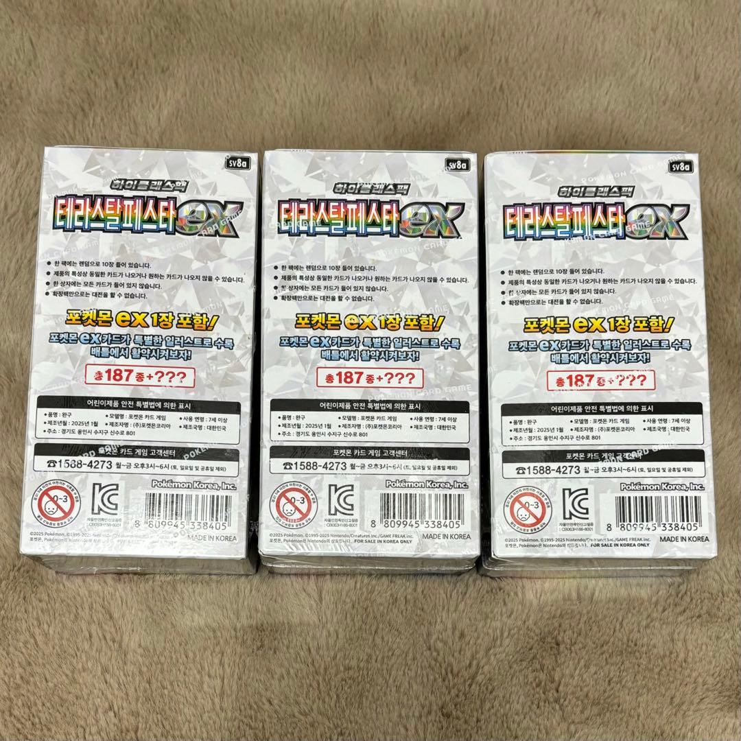 ポケモンカード テラスタルフェスex シュリンク付き 未開封 韓国版 3BOX