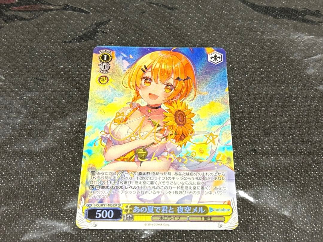 ヴァイスシュヴァルツ ホロライブ あの夏で君と 夜空メル sp サイン TD