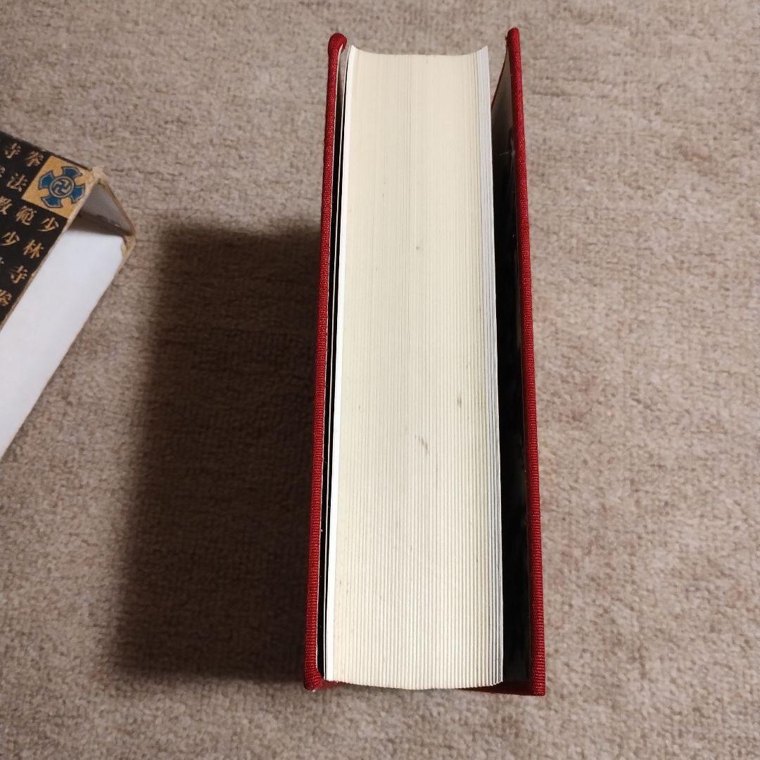 【値下げ交渉歓迎】少林寺流武道教範　箱有り