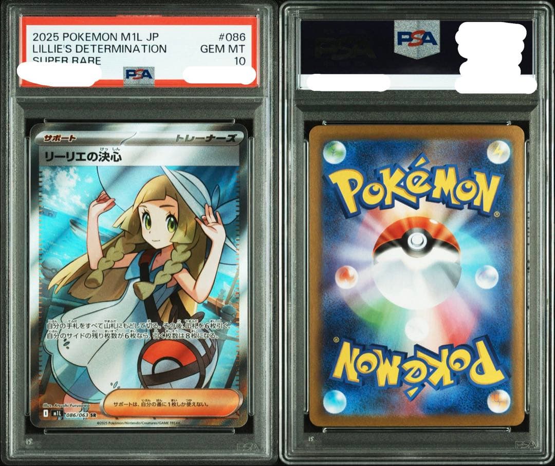 PSA10 リーリエの決心 SR [M1L 086/063](「メガブレイブ」)