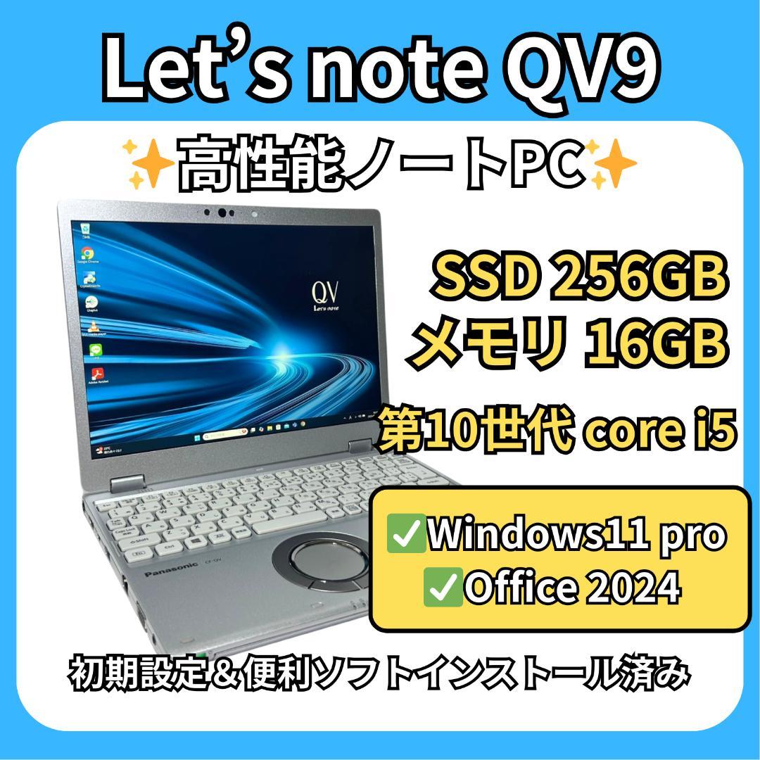 レッツノート QV9✨10世代 i5／16GB／SSD256GB