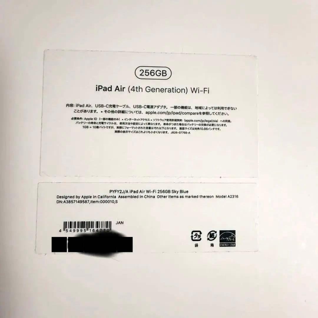 【美品】 iPad Air 第4世代 256GB Wi-Fi スカイブルー