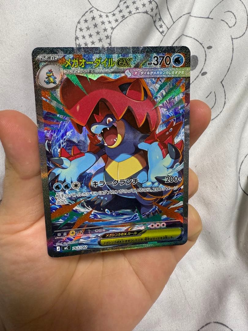 メガオーダイルEX 370HP ポケモンカード