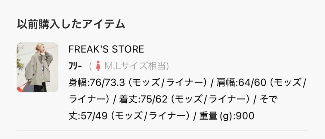 M65 ショート ライナー モッズ セットコ-ト(3WAY) フリークスストア