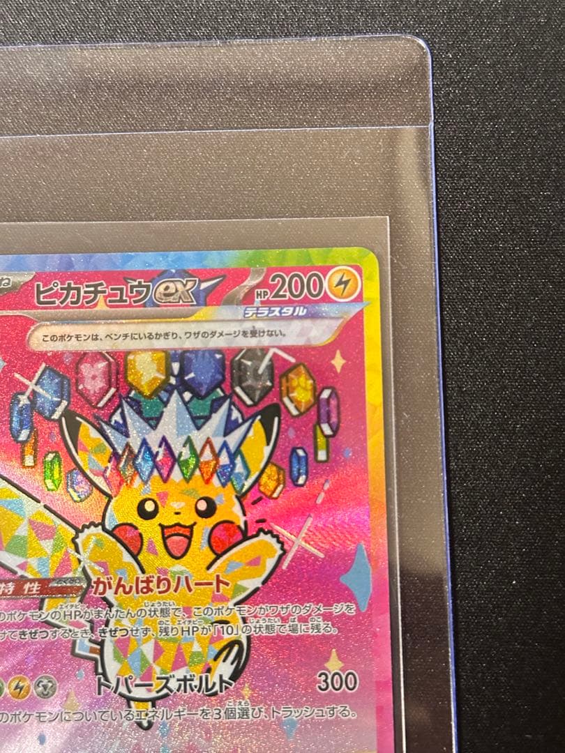 ピカチュウex SAR MEGAドリーム 234/193