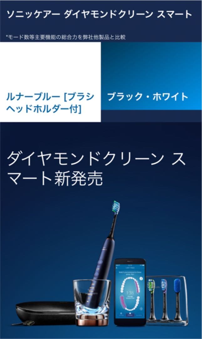 フィリップス  電動歯ブラシ