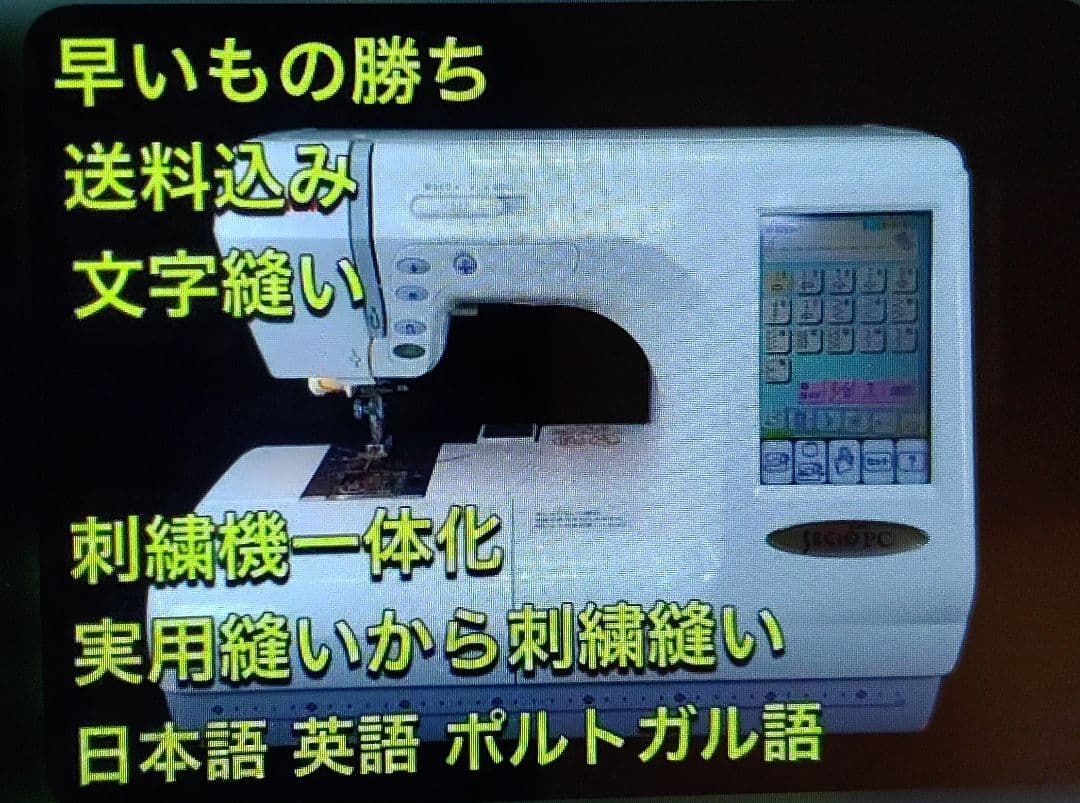 刺繍 文字 厚地 蛇の目 ジャノメ ミシン 本体 ハンドメイド 手芸 リメイク