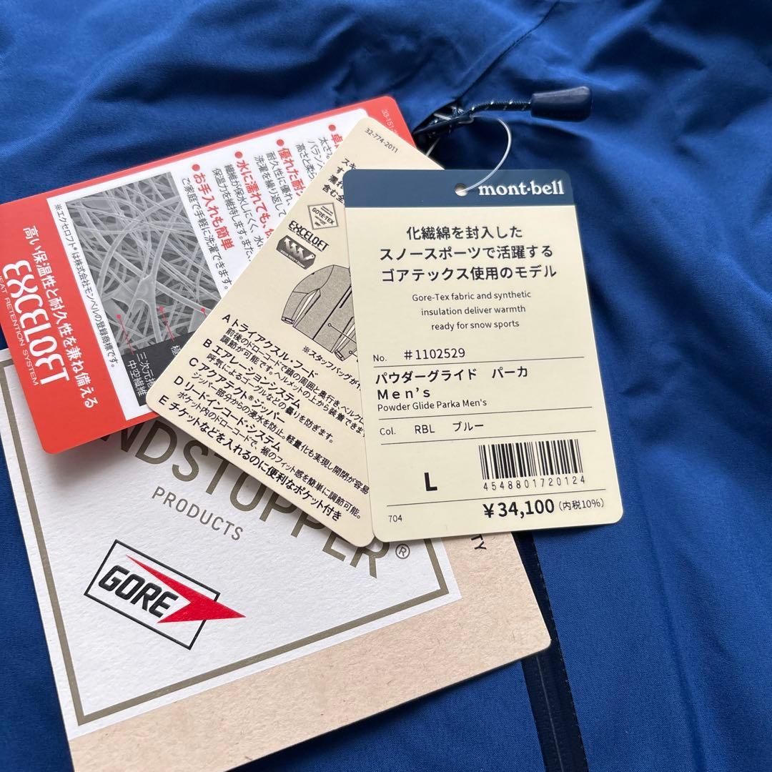 mont-bell パウダーグライドパーカー & パウダートラックビブセット