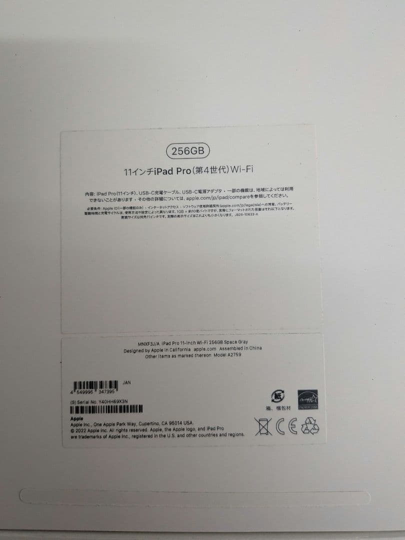 セット品2022 Apple 11インチiPad Pro Wi-Fi 256GB