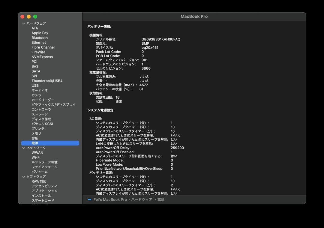 MacBook本体 MacBookPro(13inch, 2016, Thunderbolt3x2)
