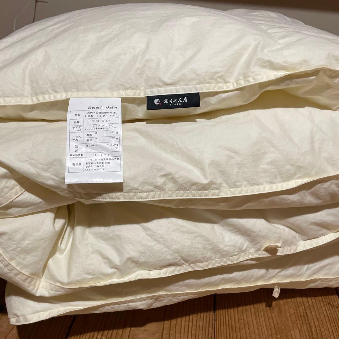 羽毛布団シングルロング日本製生成り色