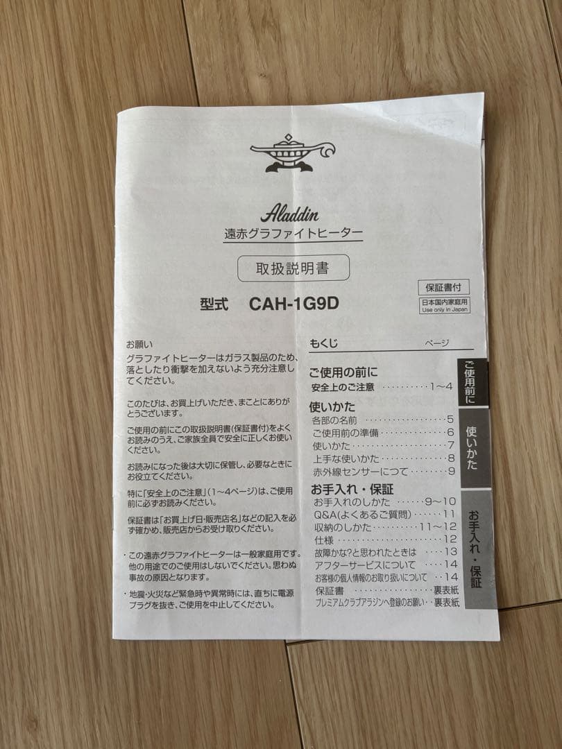 アラジン 遠赤外線グラファイトヒーター CAH-1G9D