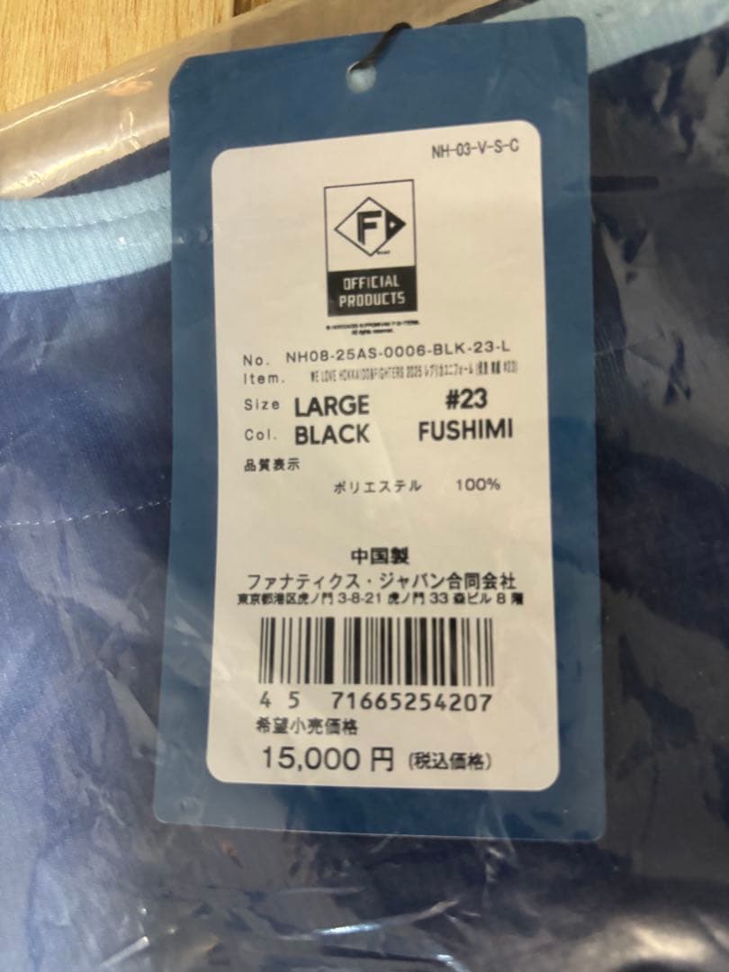 【退団に伴い緊急値下げ】日本ハムＷＬＨユニ　伏見選手　Ｌサイズ　未使用・美品