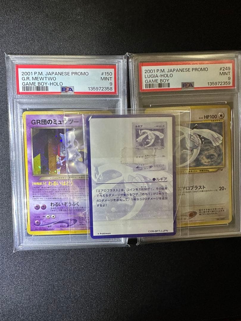PSA連番　GB ルギア　GR団のミュウツー　旧裏