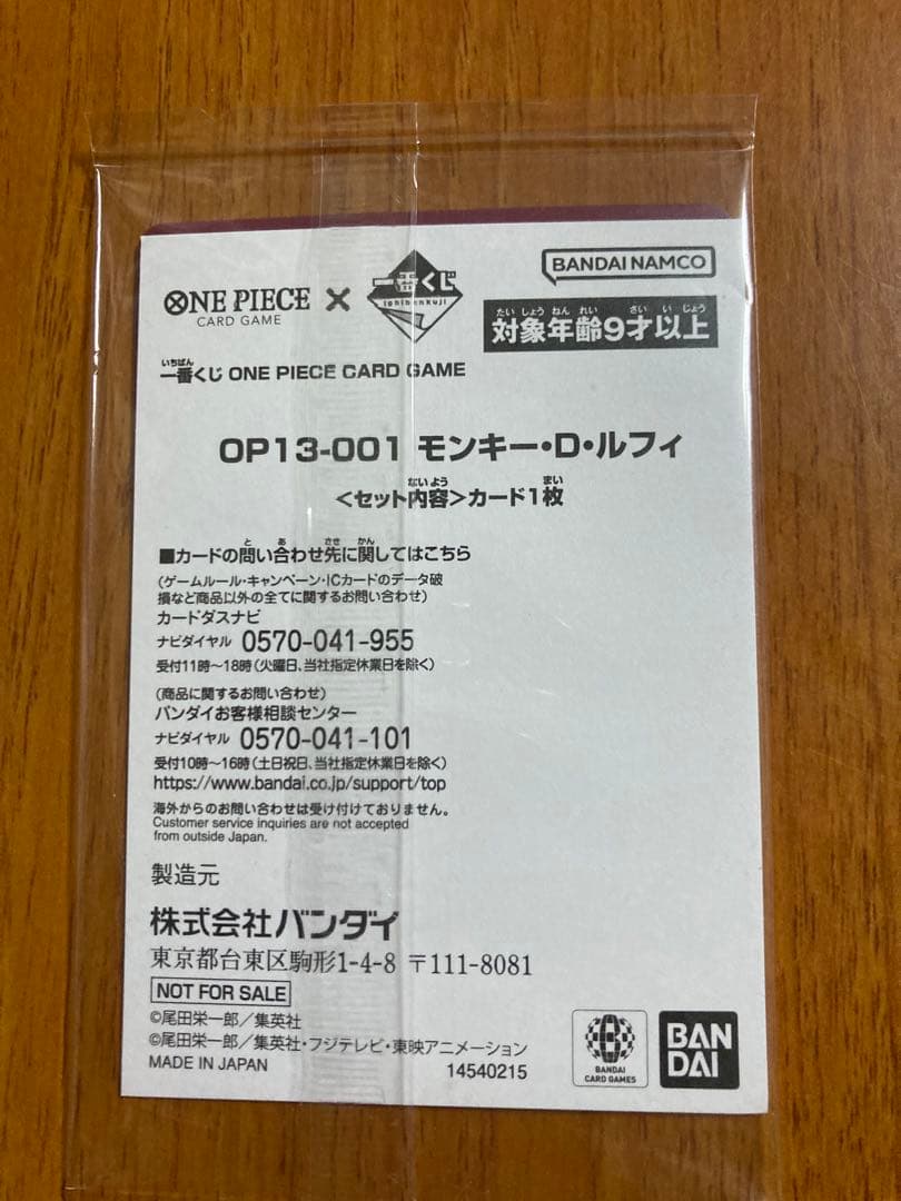 ワンピースカードゲーム　モンキー・D・ルフィ