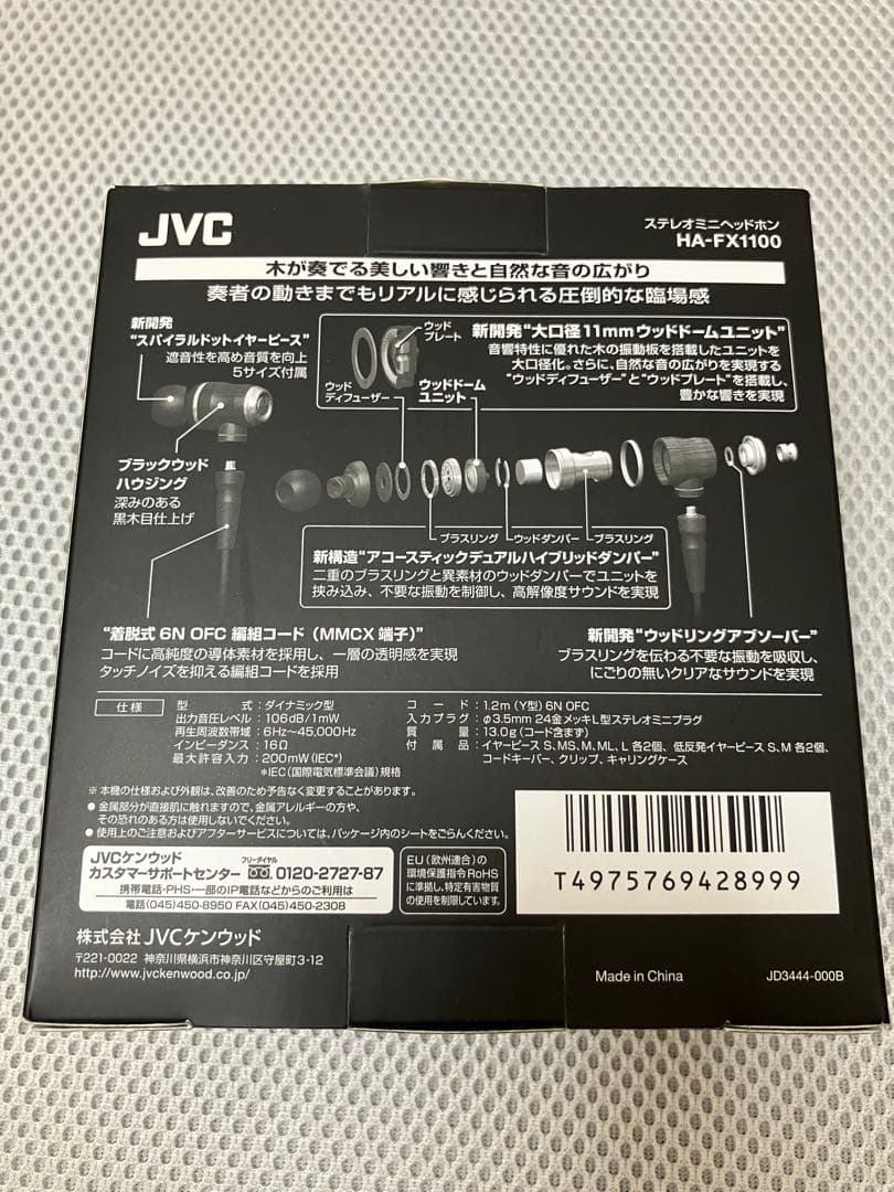 ほぼ未使用 JVC HA-FX1100 ウッドハウジング イヤフォン
